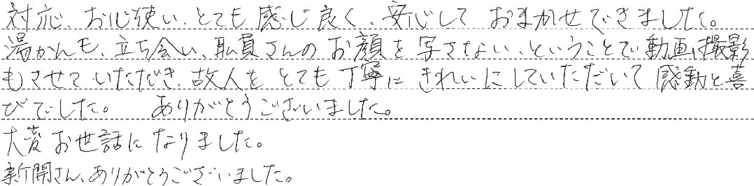 安心しておまかせできました。